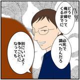 「【漫画】スマホを盗み見られて慰謝料を請求されるのは納得いかない【優しい夫とその同僚 Vol.120】」の画像7
