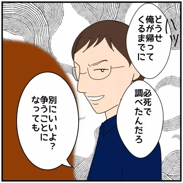 「【漫画】スマホを盗み見られて慰謝料を請求されるのは納得いかない【優しい夫とその同僚 Vol.120】」の画像