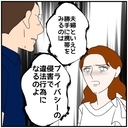 【漫画】スマホを盗み見られて慰謝料を請求されるのは納得いかない【優しい夫とその同僚 Vol.120】の画像