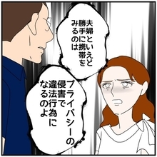 【漫画】スマホを盗み見られて慰謝料を請求されるのは納得いかない【優しい夫とその同僚 Vol.120】