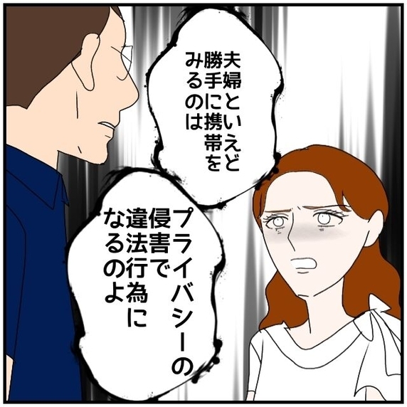 【漫画】スマホを盗み見られて慰謝料を請求されるのは納得いかない【優しい夫とその同僚 Vol.120】