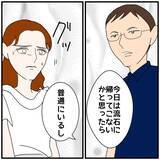 「【漫画】スマホを盗み見られて慰謝料を請求されるのは納得いかない【優しい夫とその同僚 Vol.120】」の画像1