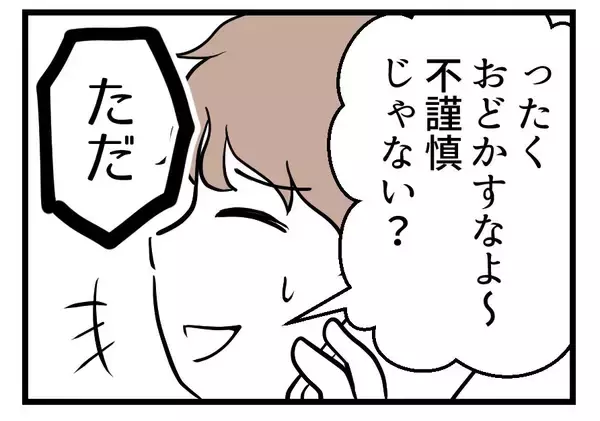 「【漫画】「そっちには帰らない」私の決意を夫に伝えた【夫が気になるのはお金だけ Vol.44】」の画像