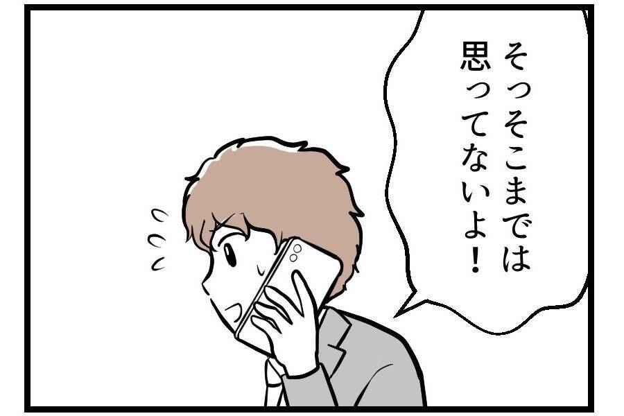 【漫画】「そっちには帰らない」私の決意を夫に伝えた【夫が気になるのはお金だけ Vol.44】