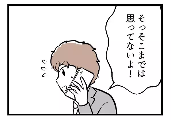 「【漫画】「そっちには帰らない」私の決意を夫に伝えた【夫が気になるのはお金だけ Vol.44】」の画像