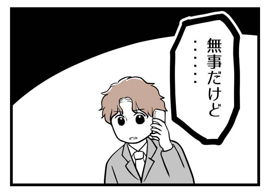 【漫画】「そっちには帰らない」私の決意を夫に伝えた【夫が気になるのはお金だけ Vol.44】