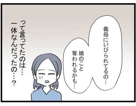 【漫画】いびられている姑からブランドバッグのおみやげ？ なぜ？【やばいママ友 Vol.10】の画像