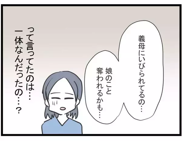 「【漫画】いびられている姑からブランドバッグのおみやげ？ なぜ？【やばいママ友 Vol.10】」の画像