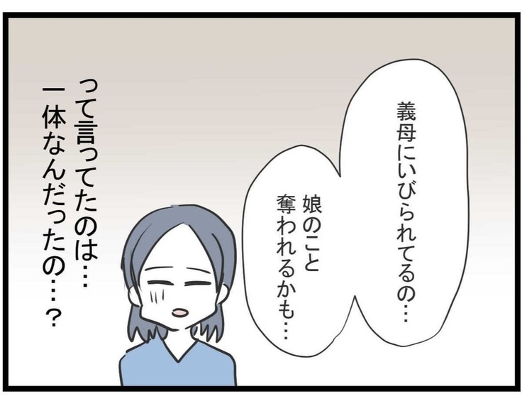 【漫画】いびられている姑からブランドバッグのおみやげ？ なぜ？【やばいママ友 Vol.10】
