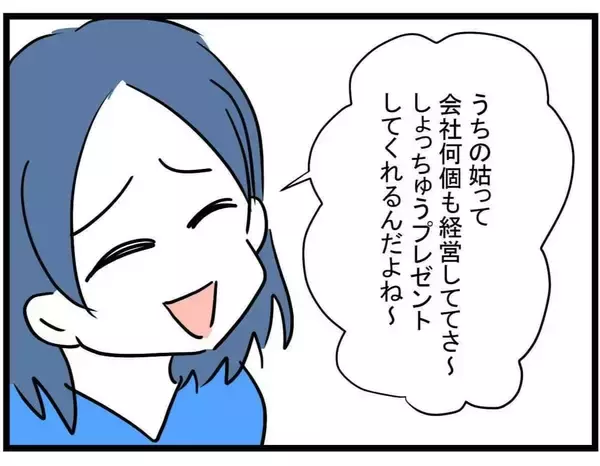 「【漫画】いびられている姑からブランドバッグのおみやげ？ なぜ？【やばいママ友 Vol.10】」の画像