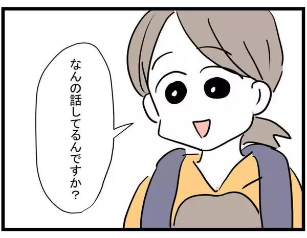 「【漫画】いびられている姑からブランドバッグのおみやげ？ なぜ？【やばいママ友 Vol.10】」の画像
