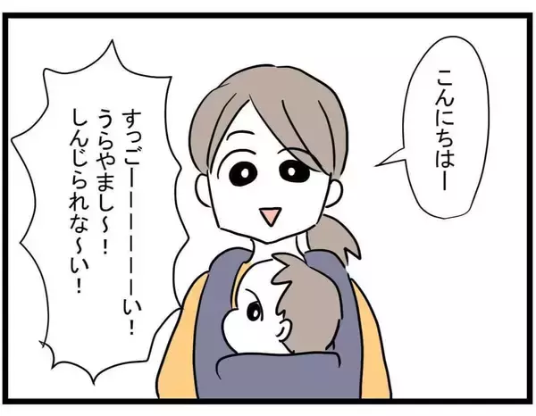「【漫画】いびられている姑からブランドバッグのおみやげ？ なぜ？【やばいママ友 Vol.10】」の画像