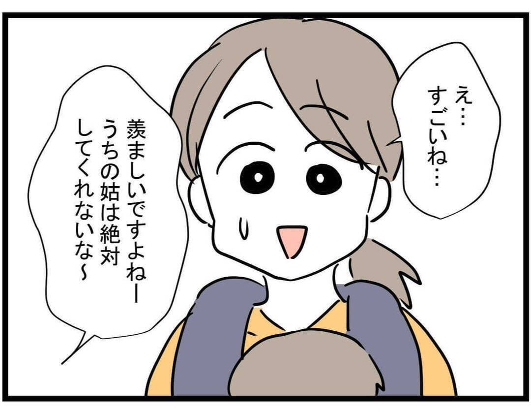 【漫画】いびられている姑からブランドバッグのおみやげ？ なぜ？【やばいママ友 Vol.10】