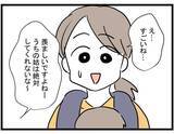 「【漫画】いびられている姑からブランドバッグのおみやげ？ なぜ？【やばいママ友 Vol.10】」の画像5