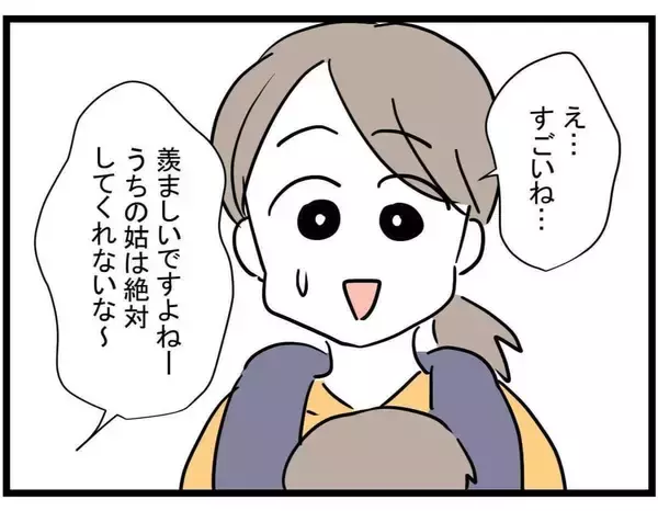 「【漫画】いびられている姑からブランドバッグのおみやげ？ なぜ？【やばいママ友 Vol.10】」の画像