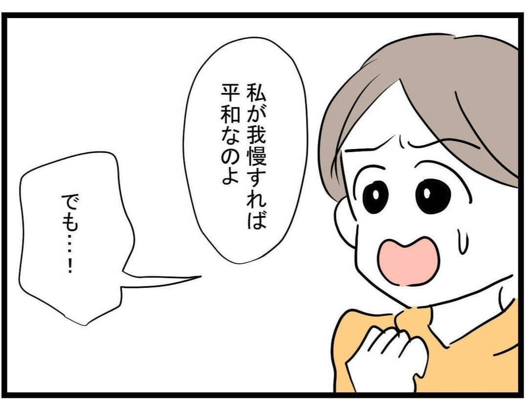 【漫画】健気なママ友がかわいそうで仕方ない…うちに来るのをやめるって？【やばいママ友 Vol.32】