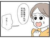 「【漫画】健気なママ友がかわいそうで仕方ない…うちに来るのをやめるって？【やばいママ友 Vol.32】」の画像3