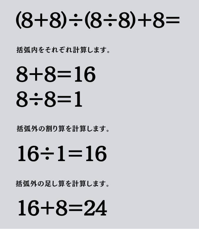 大人ならわかる？ 小学校の「算数」問題＜Vol.2408＞
