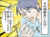 「【漫画】ネットカフェ暮らしがたたり体調不良に…妻のお粥が食べたい【夫の二重生活 Vol.92】」の画像1