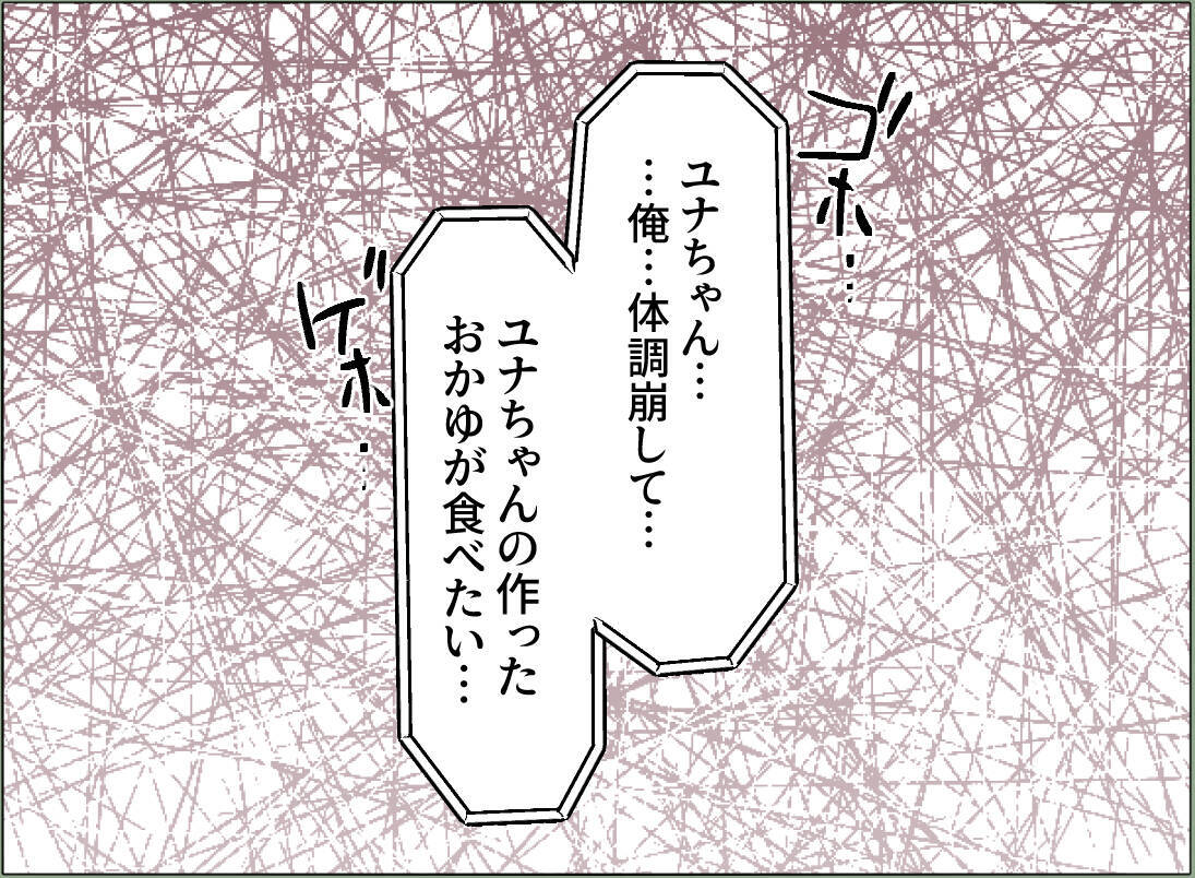 【漫画】ネットカフェ暮らしがたたり体調不良に…妻のお粥が食べたい【夫の二重生活 Vol.92】