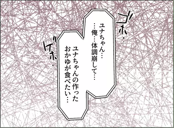 「【漫画】ネットカフェ暮らしがたたり体調不良に…妻のお粥が食べたい【夫の二重生活 Vol.92】」の画像
