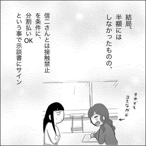 「半額に…！」慰謝料を値切る夫の不倫相手…妻の選択は？