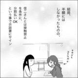 「「半額に…！」慰謝料を値切る夫の不倫相手…妻の選択は？」の画像8