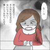 「「半額に…！」慰謝料を値切る夫の不倫相手…妻の選択は？」の画像1