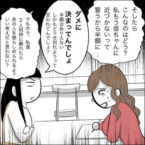「半額に…！」慰謝料を値切る夫の不倫相手…妻の選択は？