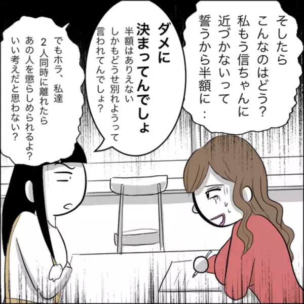 「「半額に…！」慰謝料を値切る夫の不倫相手…妻の選択は？」の画像