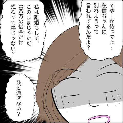 「半額に…！」慰謝料を値切る夫の不倫相手…妻の選択は？