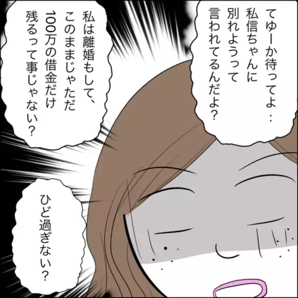 「「半額に…！」慰謝料を値切る夫の不倫相手…妻の選択は？」の画像