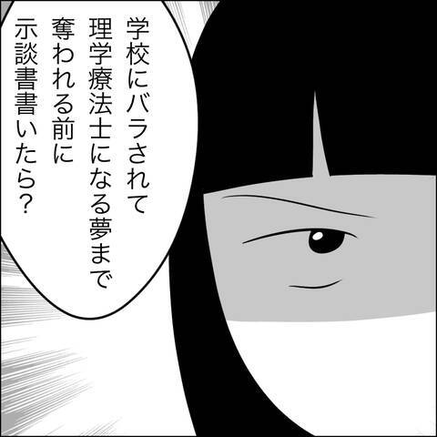 「半額に…！」慰謝料を値切る夫の不倫相手…妻の選択は？