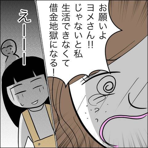 「半額に…！」慰謝料を値切る夫の不倫相手…妻の選択は？