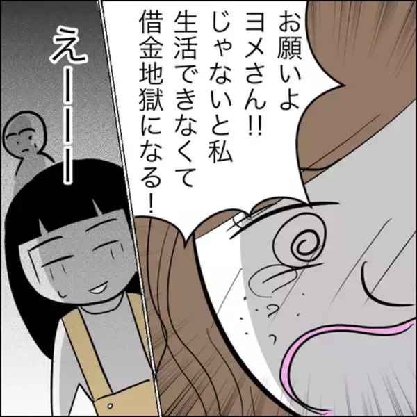 「「半額に…！」慰謝料を値切る夫の不倫相手…妻の選択は？」の画像