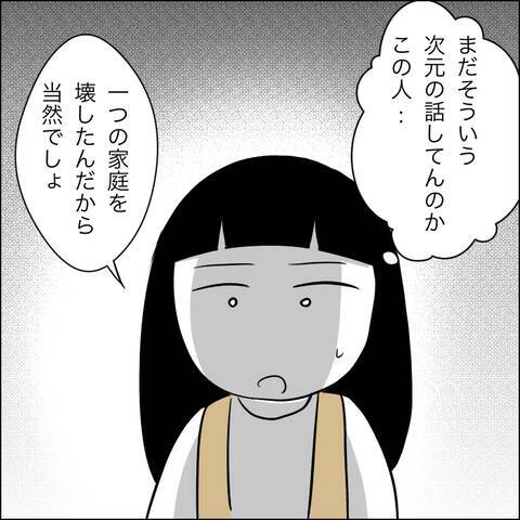 「半額に…！」慰謝料を値切る夫の不倫相手…妻の選択は？