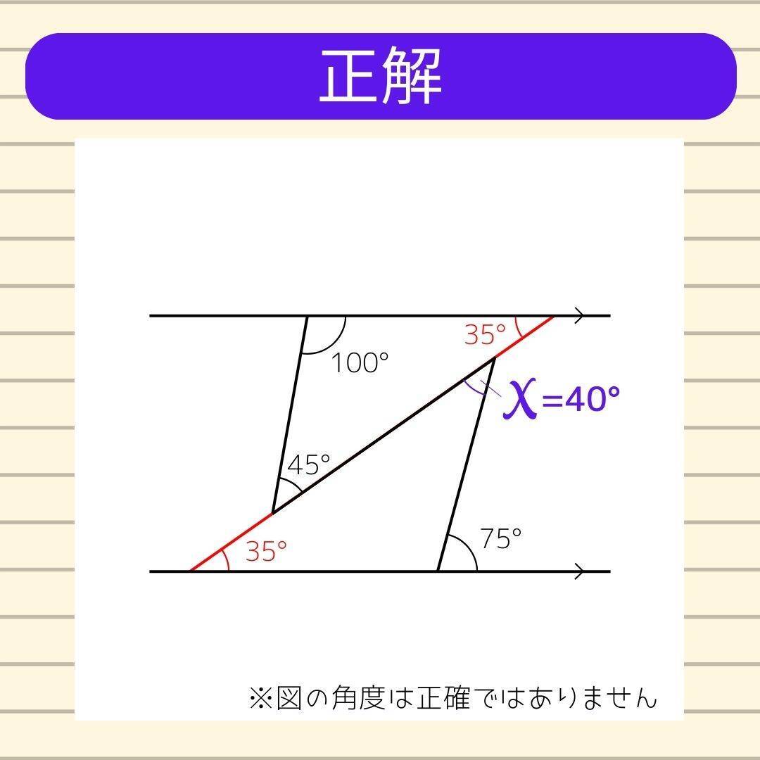 【角度当てクイズ Vol.2387】xの角度は何度？＜全3問＞