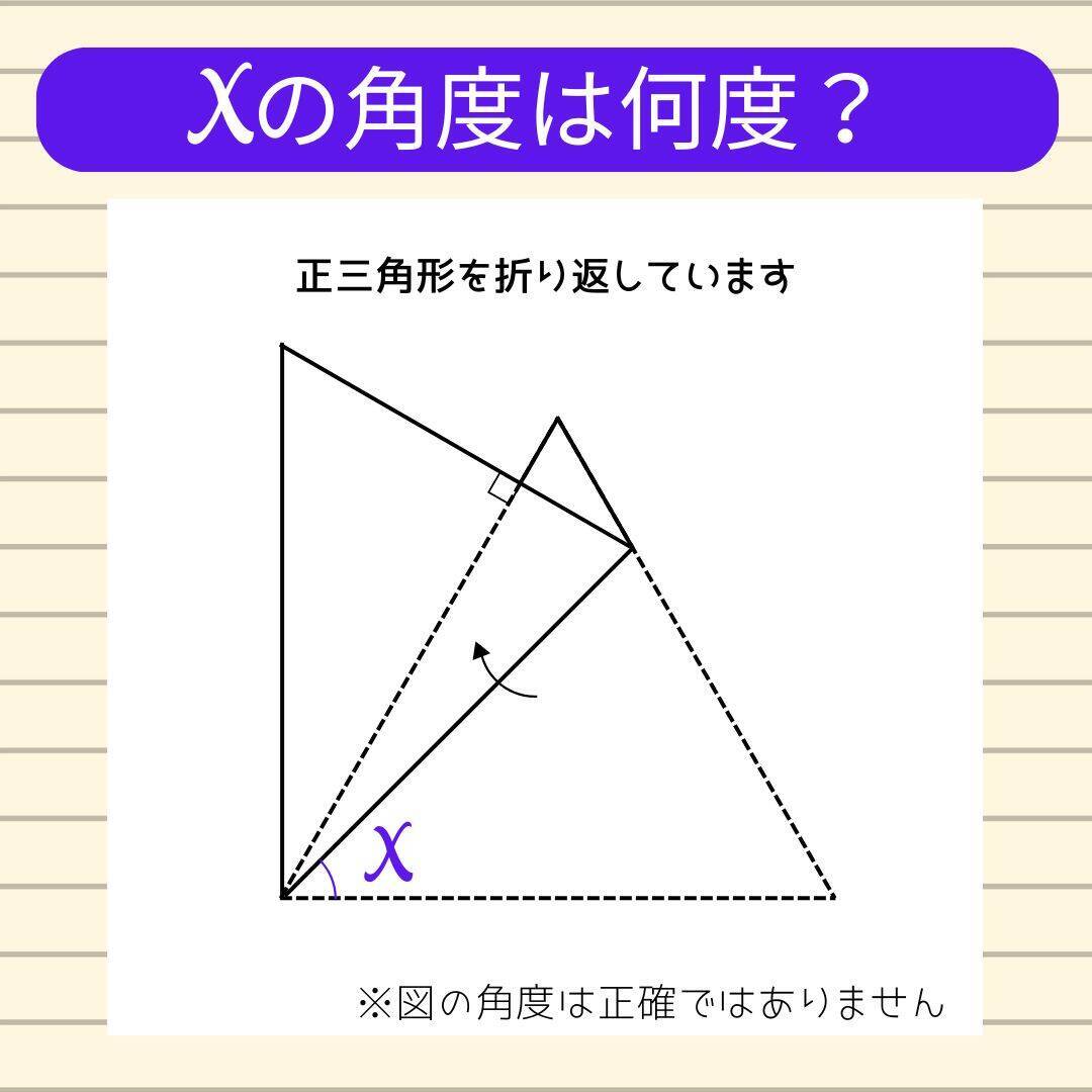 【角度当てクイズ Vol.2387】xの角度は何度？＜全3問＞