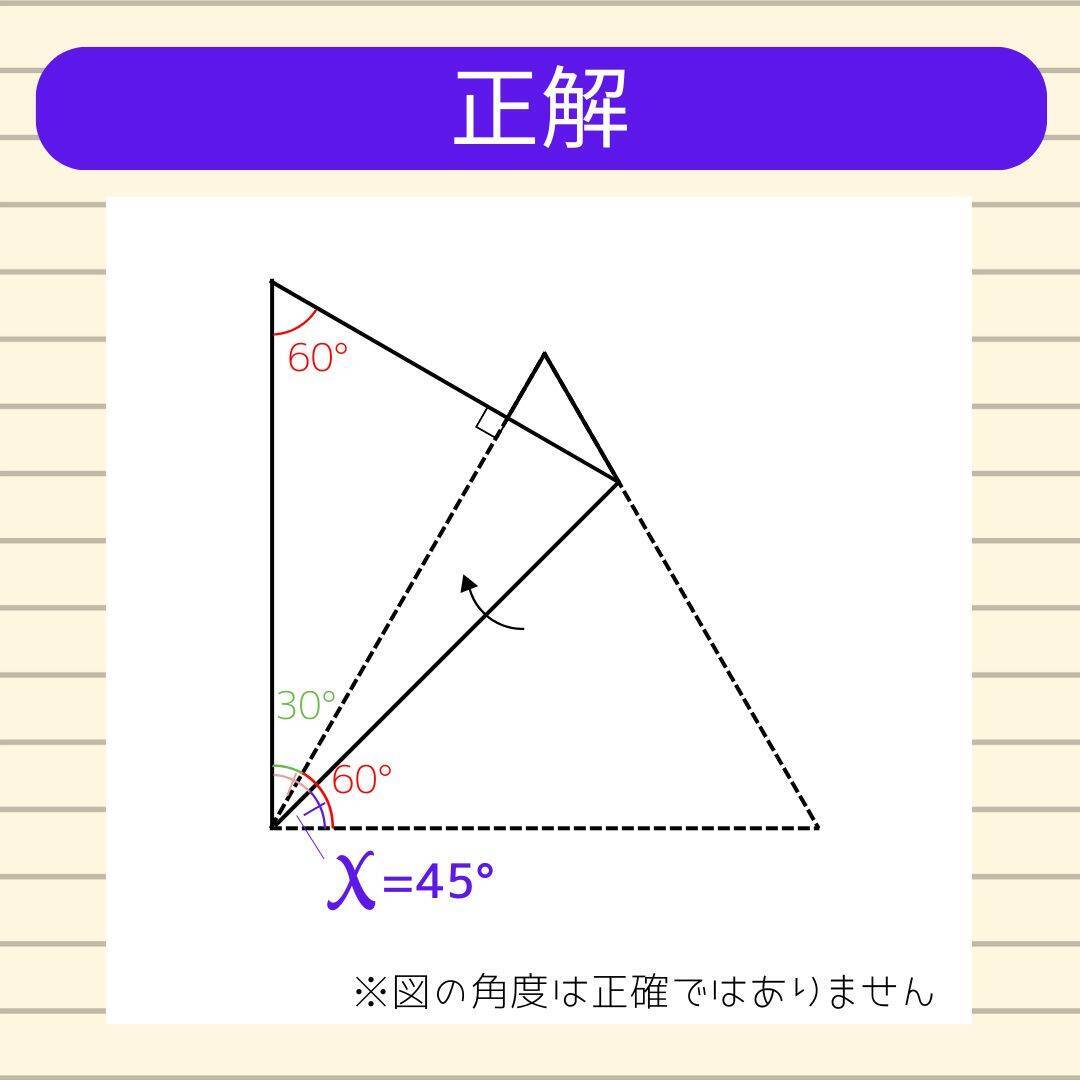 【角度当てクイズ Vol.2387】xの角度は何度？＜全3問＞