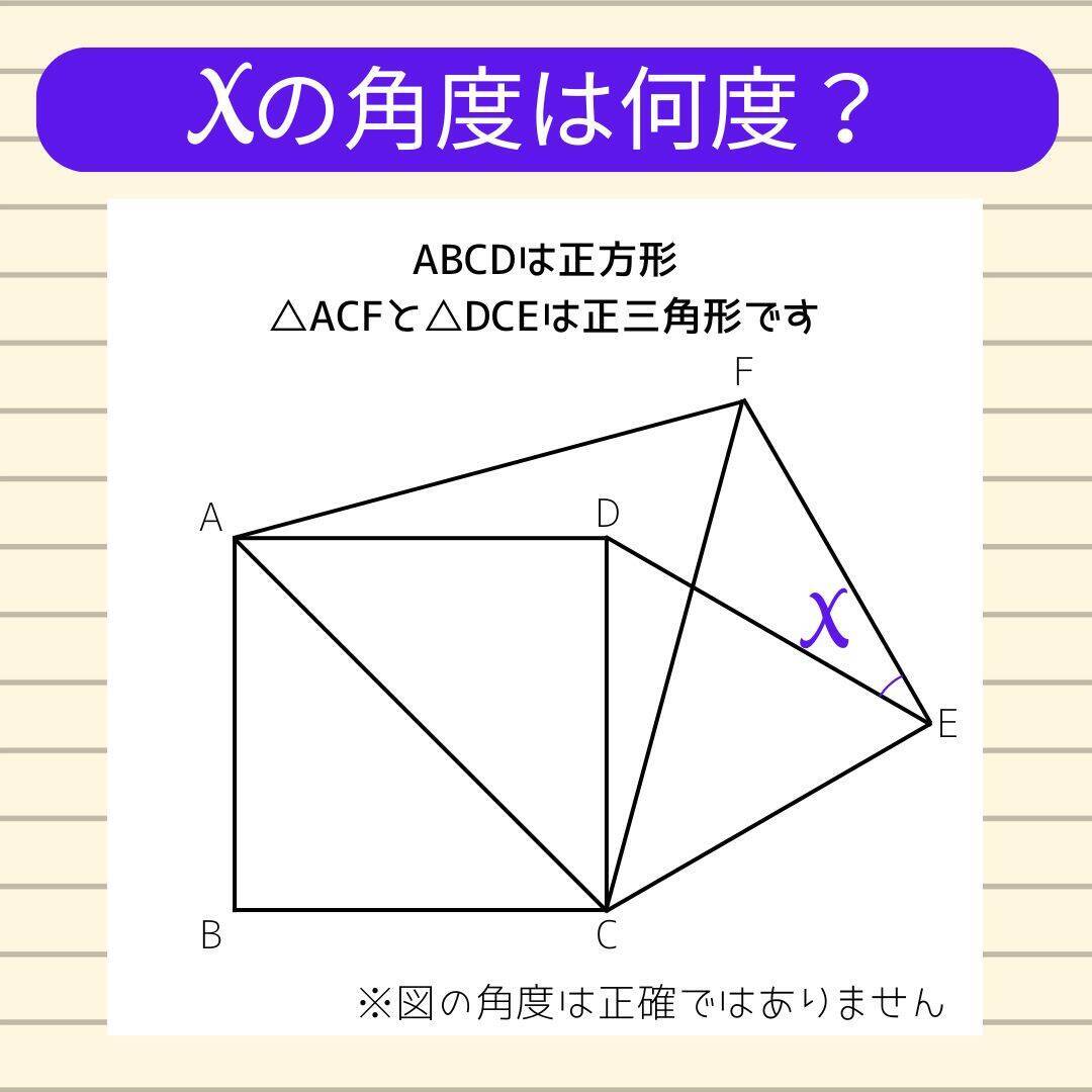 【角度当てクイズ Vol.2387】xの角度は何度？＜全3問＞