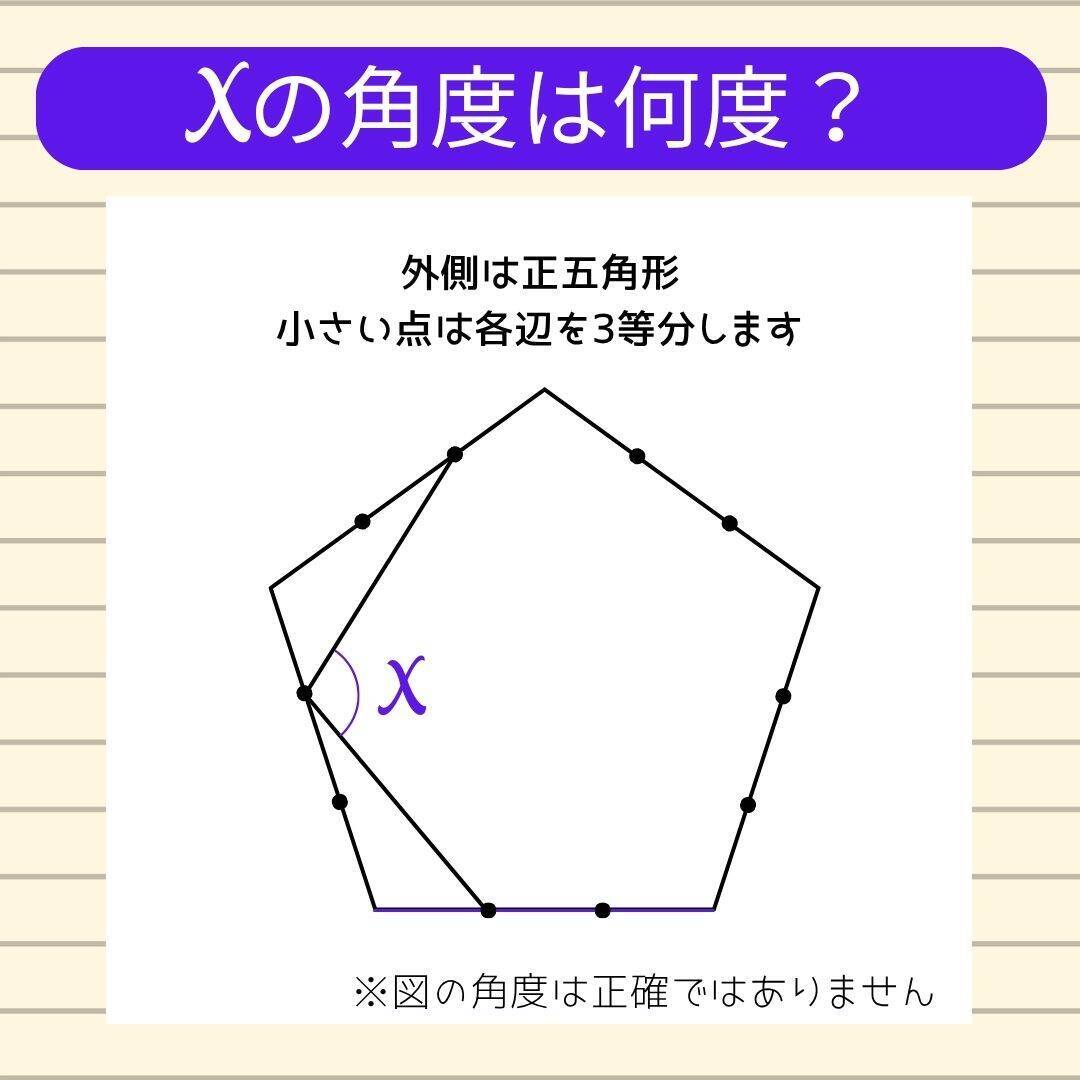【角度当てクイズ Vol.2456】xの角度は何度？