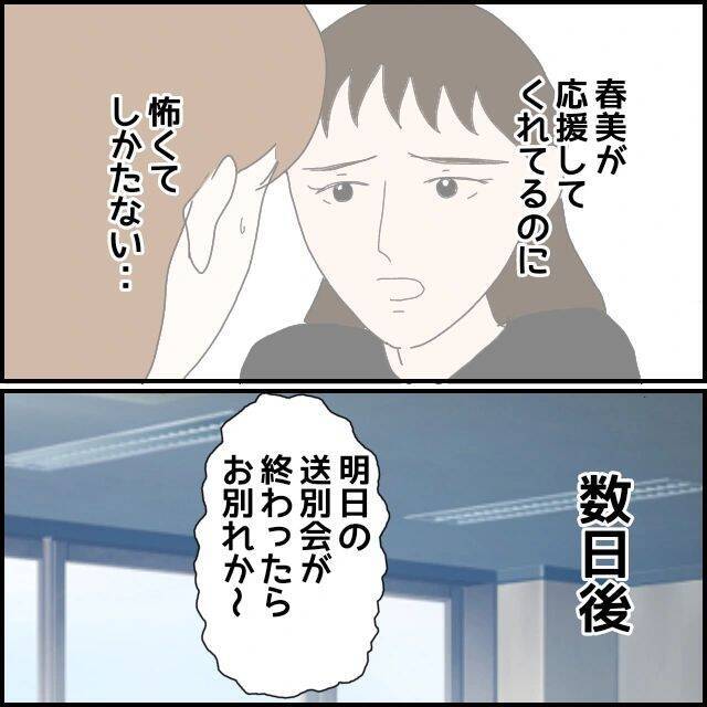 【漫画】俺の異動に合わせてあいつは近くに引っ越してくるはず【束縛モラハラ男の洗脳 Vol.50】