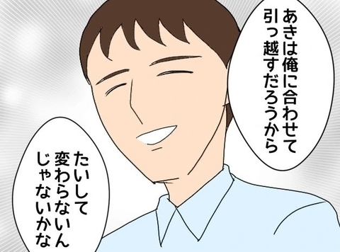 【漫画】俺の異動に合わせてあいつは近くに引っ越してくるはず【束縛モラハラ男の洗脳 Vol.50】の画像