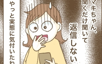 相談しておいて回答はスルー!? ママ友のまさかの対応に困惑…