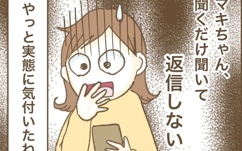 相談しておいて回答はスルー!? ママ友のまさかの対応に困惑…の画像