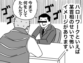 初めてのハローワーク、怖いイメージは本当だった…？