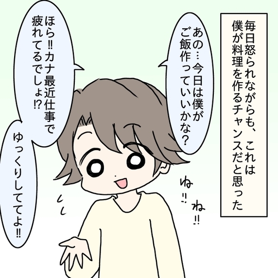 【漫画】仕事で疲れている奥さんに料理を作ろうと提案するが…【嫁の飯がマズすぎるVol.4】