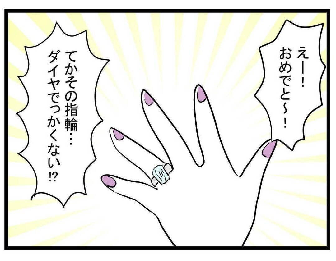 【漫画】セレブ妻に！しかしこの結婚が仲良し4人組の関係を崩す【親友が結婚して変わった Vol.2】