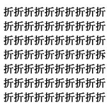 【漢字探しクイズ Vol.199】ずらっと並んだ「折」の中にまぎれた別の漢字一文字は？