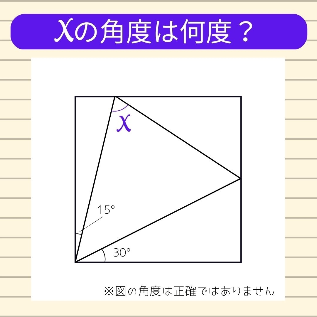 【角度当てクイズ Vol.57】xの角度は何度？